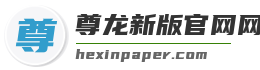 尊龙新版官网网页版入口